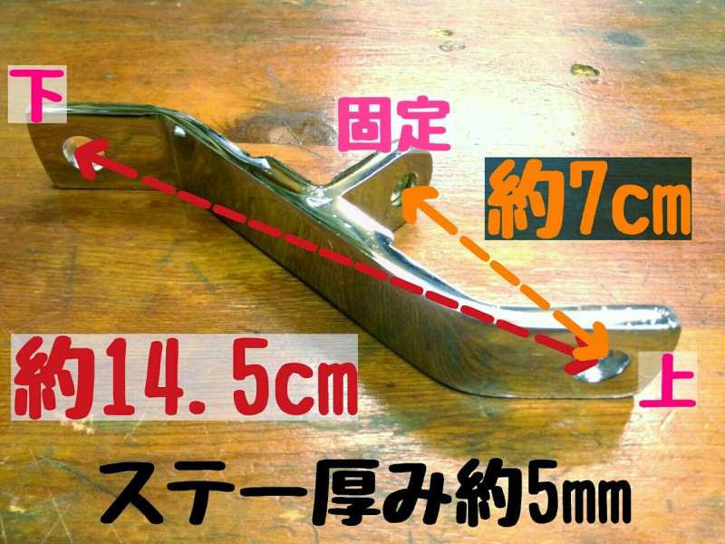 31-0545 クロームデュアル ヘッドライトステー / チョッパー2連ライト 1212115955_675a51abb7c46.JPG