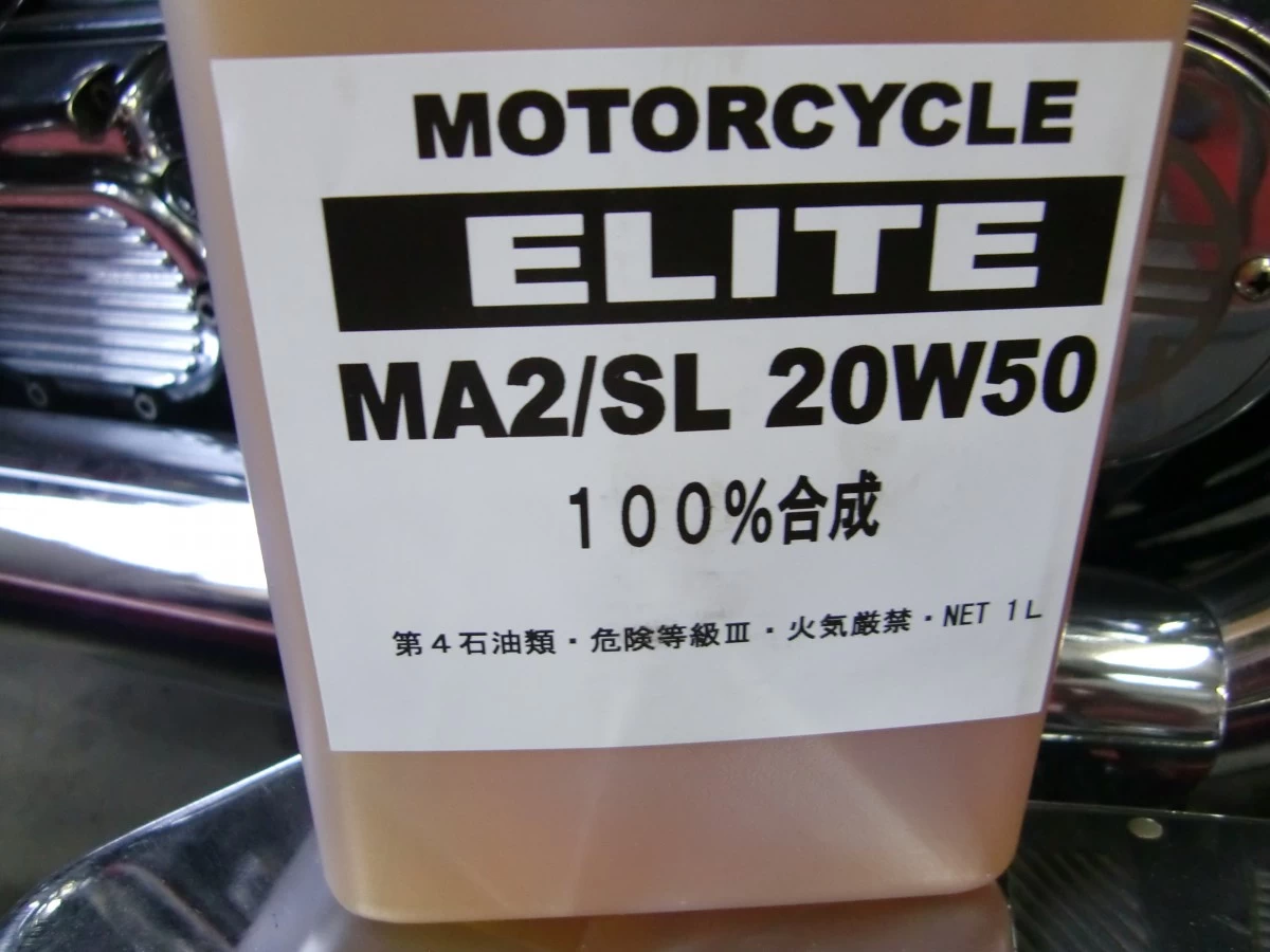 ハーレー専用 オイル20W50エリート 1㍑ 100%化学合成 - カチナパーツ 有限会社カチナ